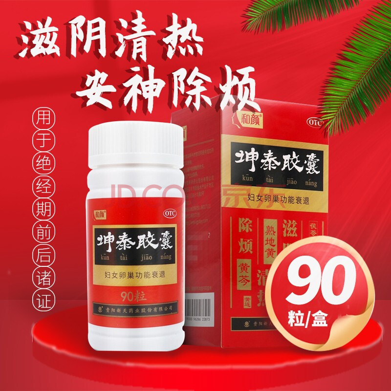 和顏 坤泰膠囊 0.5g*90粒 滋陰清熱,安神除煩.用於絕經期前後諸證.