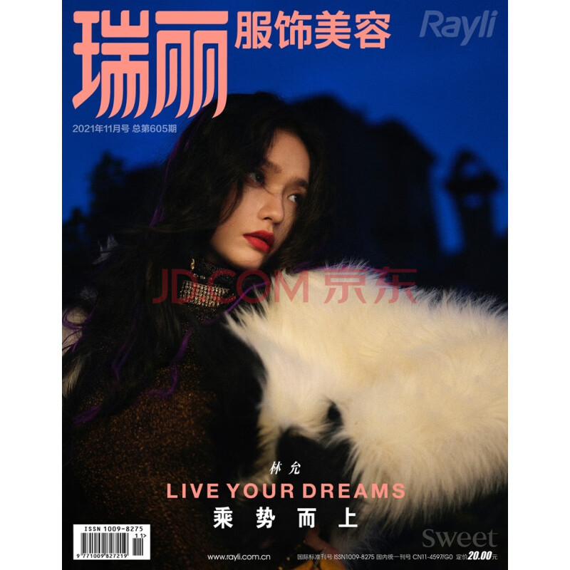 瑞丽服饰美容(2021年第11期)