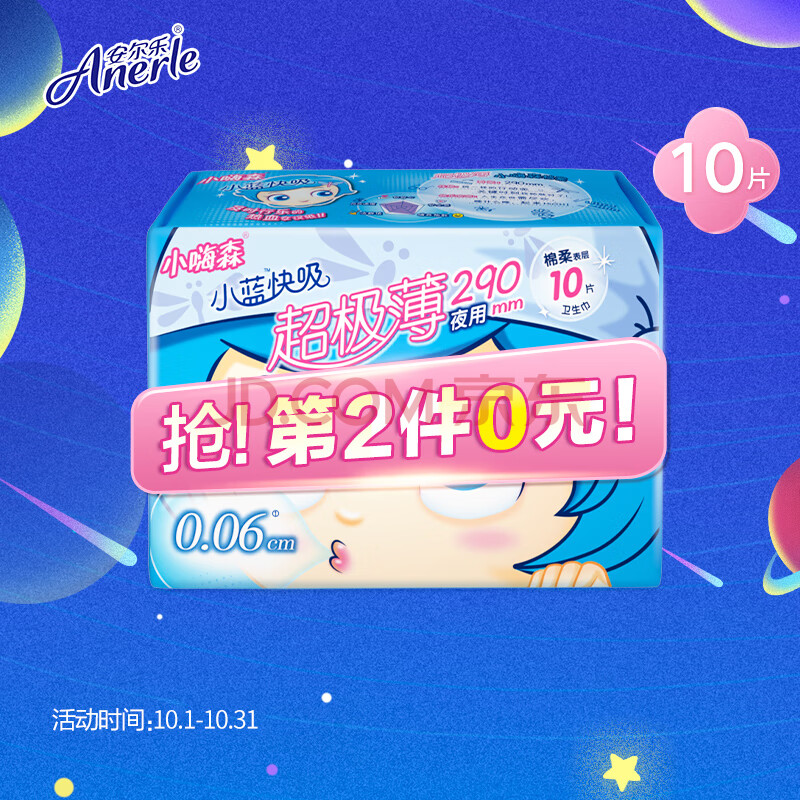 七度空间 (space7)安尔乐 小嗨森 小蓝快吸 超极薄夜用卫生巾290mm*10