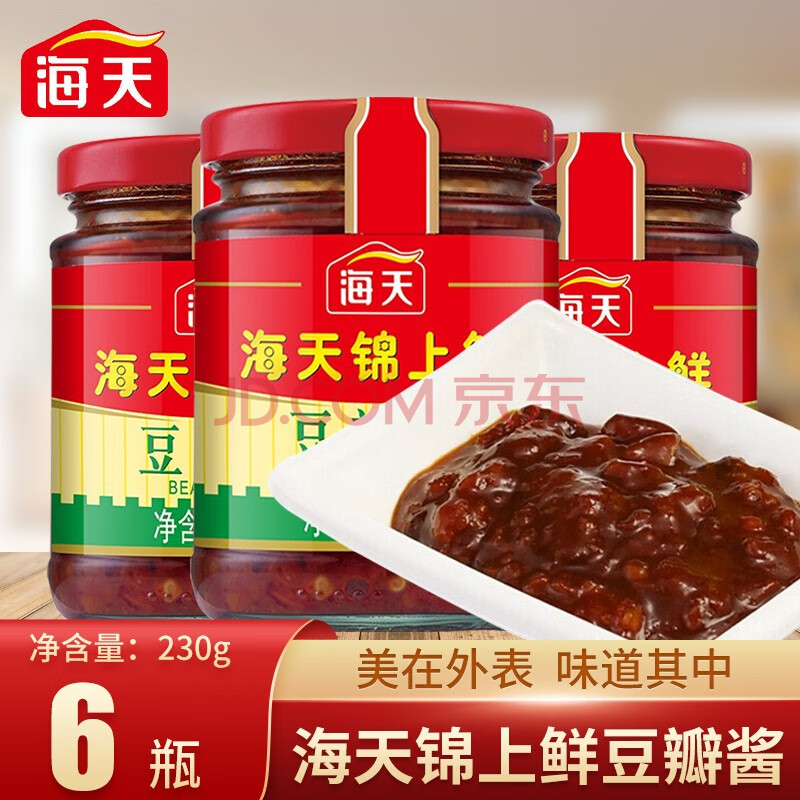 海天豆瓣酱家用小瓶装复合调味酱煎炒蘸焖酱厨房调味料 豆瓣酱230g*6