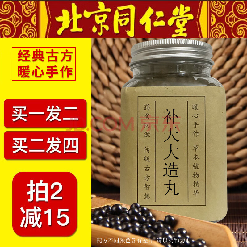 伟博补天大造丸 补天大造汤 北京 材料 200g