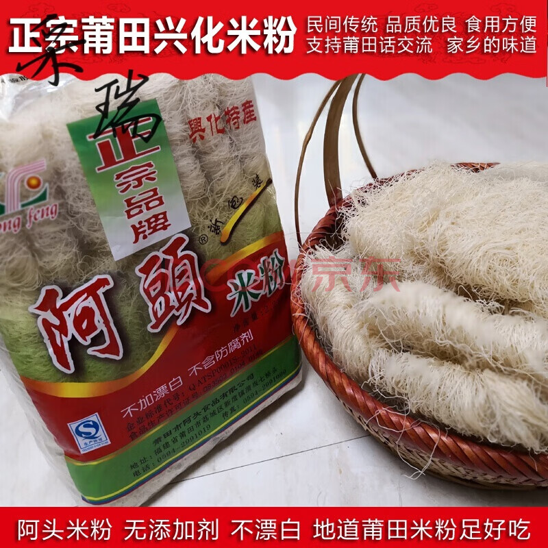 福建莆田特产 兴化米粉 正宗阿头米粉袋装可烫豆浆捞化仙游炒细粉 阿