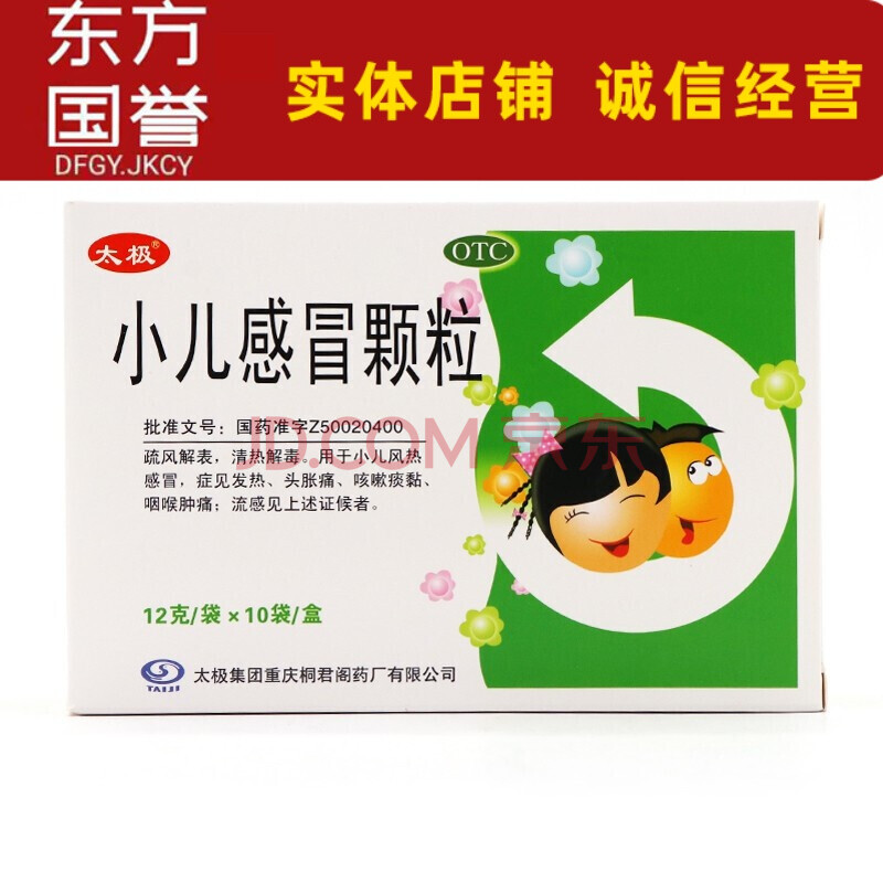 太極 小兒感冒顆粒 12g*10袋 風熱感冒清熱解毒咳嗽咽喉腫痛流感 3盒