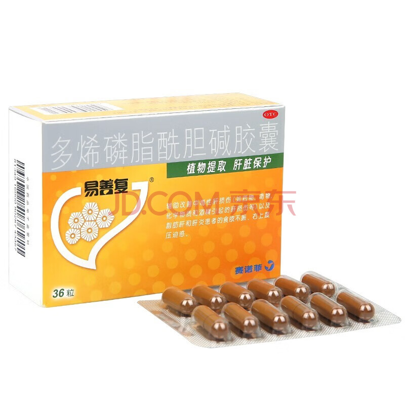 易善复 多烯磷脂酰胆碱胶囊228mg*36粒肝炎脂肪肝辅助改善中毒性肝