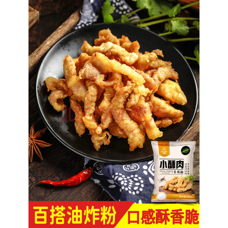 小酥肉專用粉500g油炸粉香脆酥炸蝦雞米花商用家用鹽酥雞香炸澱粉