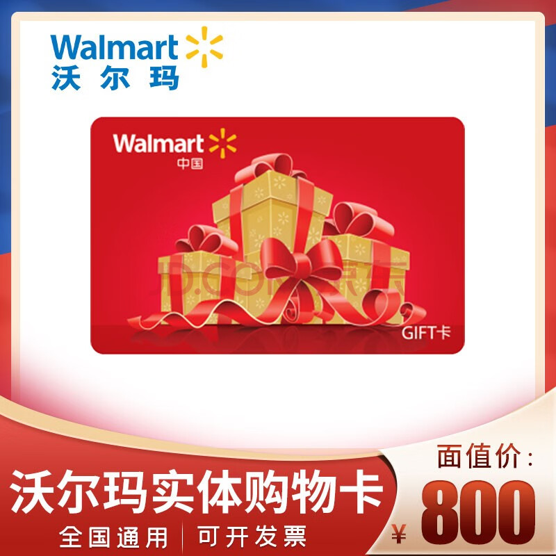 【实体卡】沃尔玛gift 礼品卡 超市卡购物卡全国沃尔玛超市通用 企业