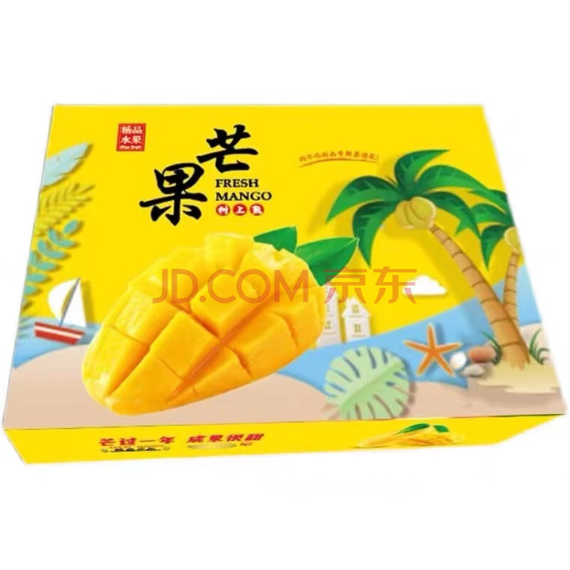 海南大澳芒 黄心大芒果 5斤装/10斤装 8斤礼盒精品装 当季新鲜现摘