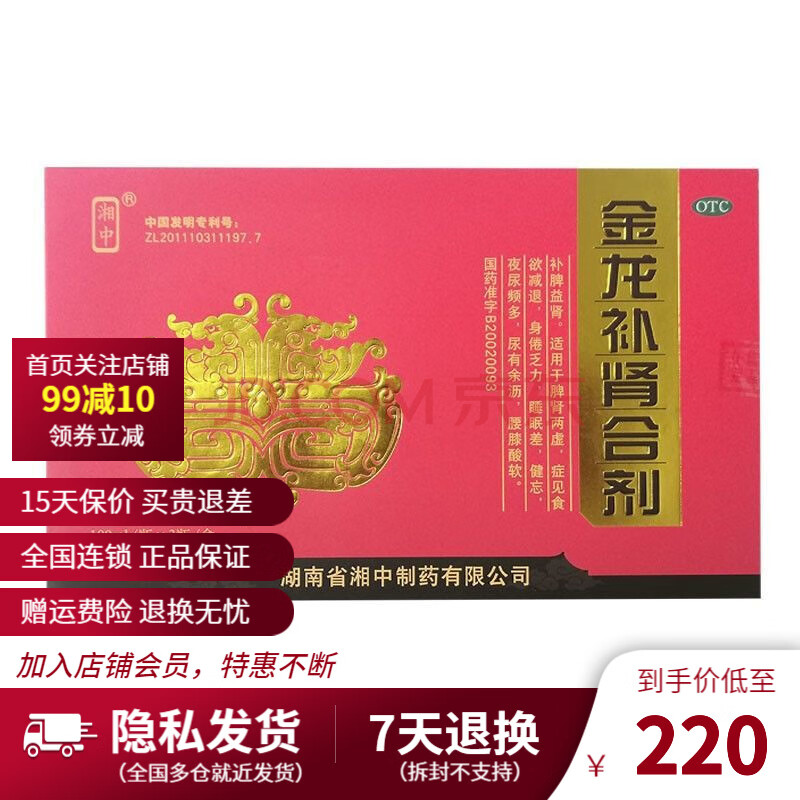 正品】湘中金龙补肾合剂 100ml*3瓶补脾益肾失眠健忘食欲减退 100ml*3