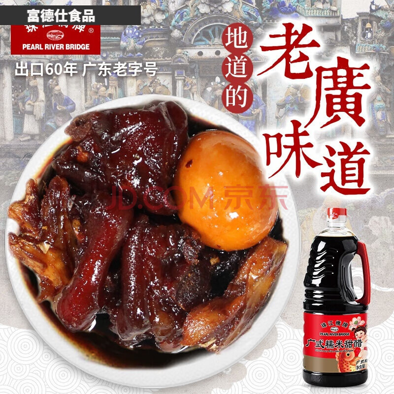 9l猪脚姜醋糖醋月子美食添丁甜醋广东甜醋