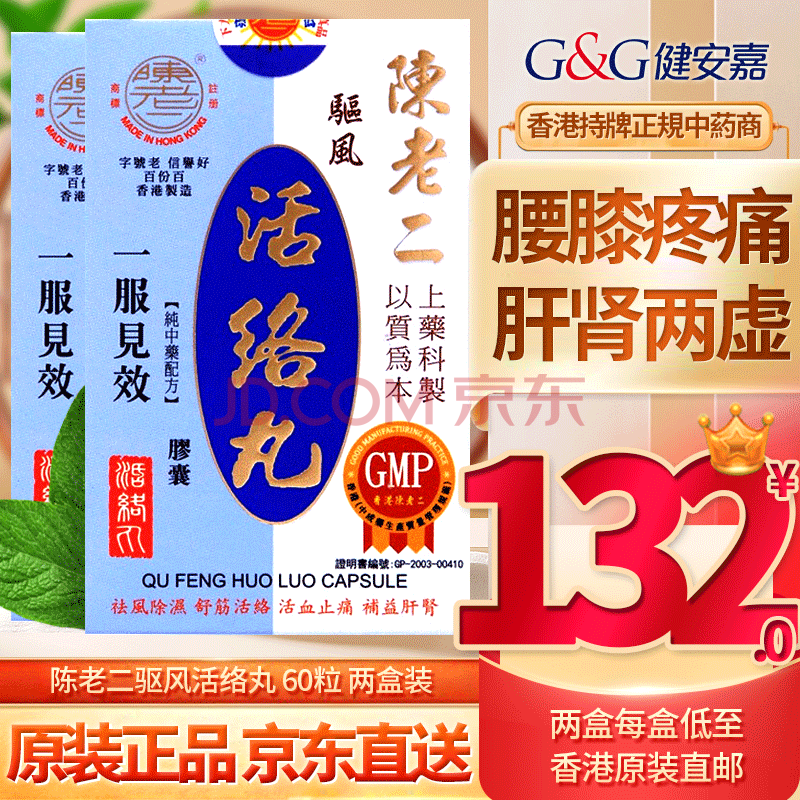 【中国香港直发 原装保证】 陈老二驱风活络丸 舒筋活络 陈老二活络丸