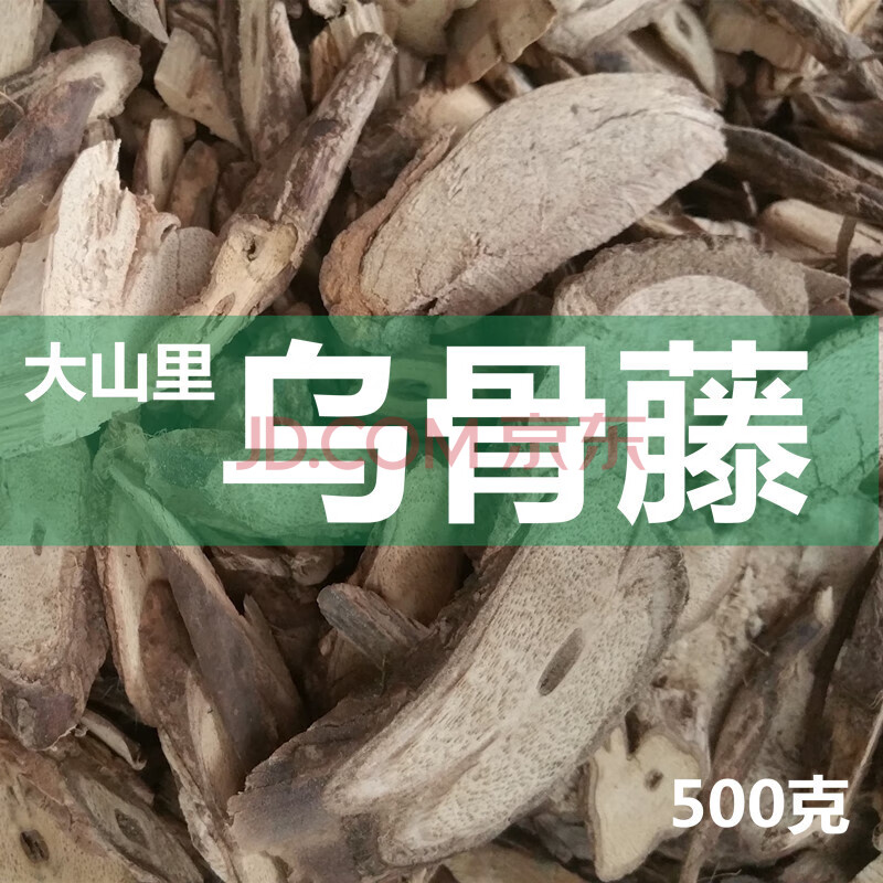 乌骨藤茶乌骨藤草药500克乌骨藤中药材通光散通关藤