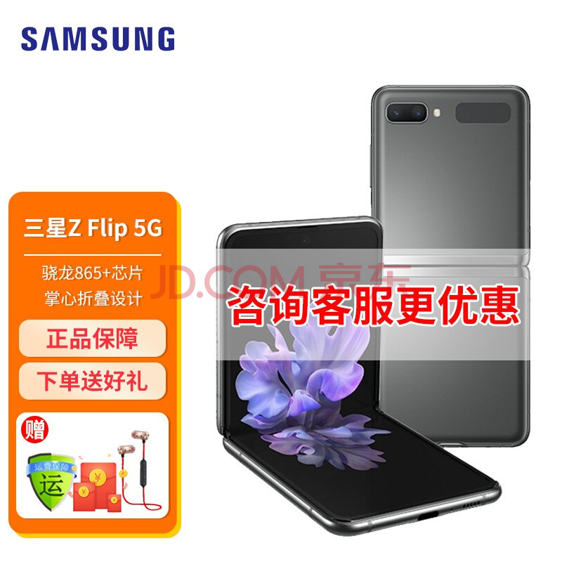 三星galaxy z flip 5g(sm-f7070) 折叠屏手机 双模5g 骁龙865  冷山灰
