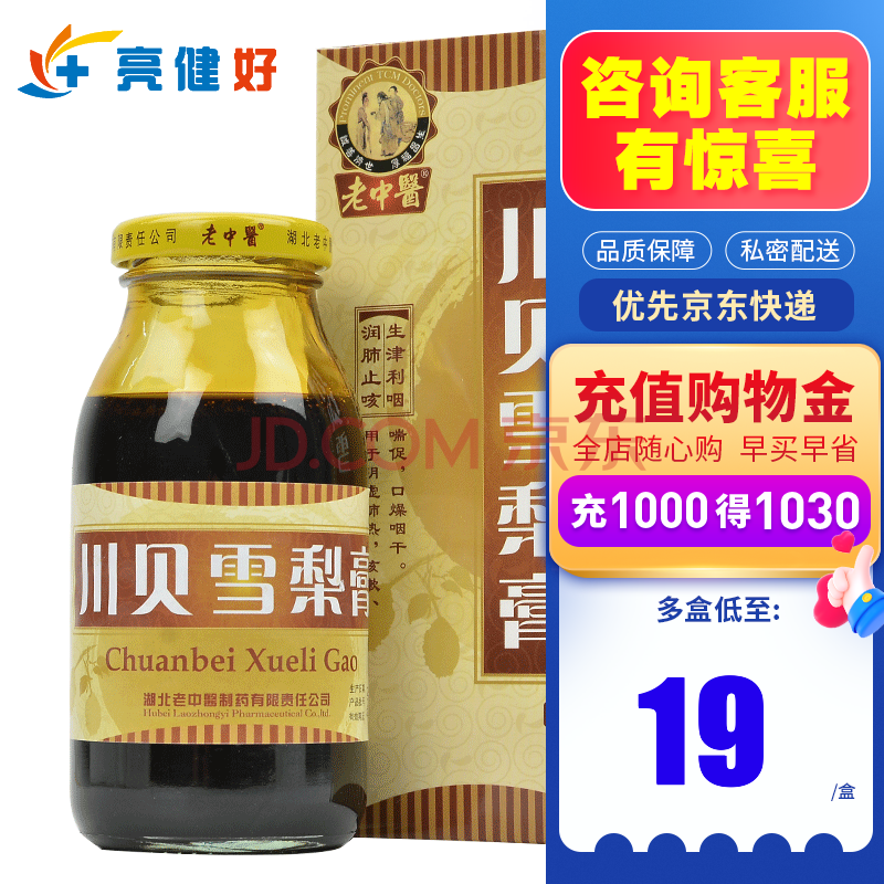 老中医 川贝雪梨膏 260g/瓶 1盒