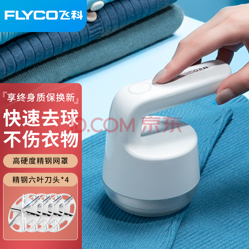 飛科(flyco)fr5235毛球修剪器毛衣服起球修剪器充電便捷式家用衣物打