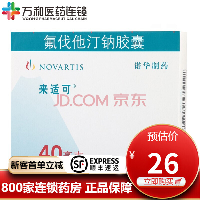 来适可 氟伐他汀钠胶囊 40mg*7粒/盒 高胆固醇血症