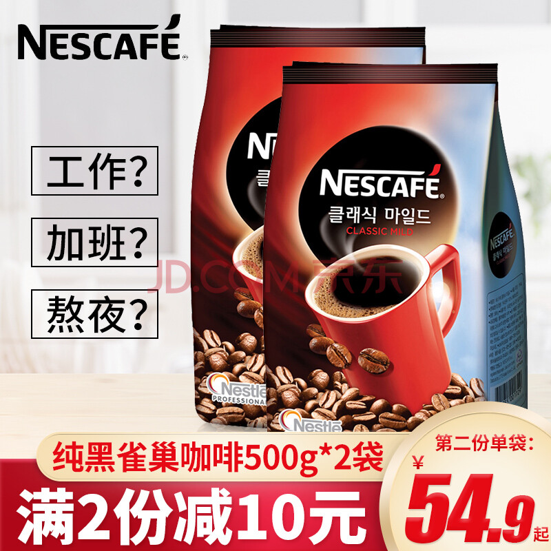 雀巢nestle韓國進口經典速溶咖啡500g袋裝純黑即溶伴侶咖啡粉辦公室