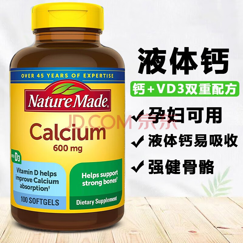 美國進口天維美nature made 鈣 vd3軟膠囊(液體鈣易吸收)100粒600mg