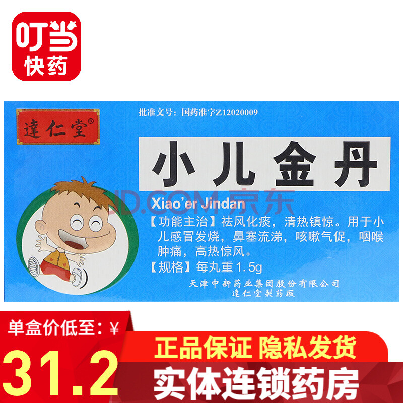 达仁堂 小儿金丹 1.5g*10丸/盒 1盒装
