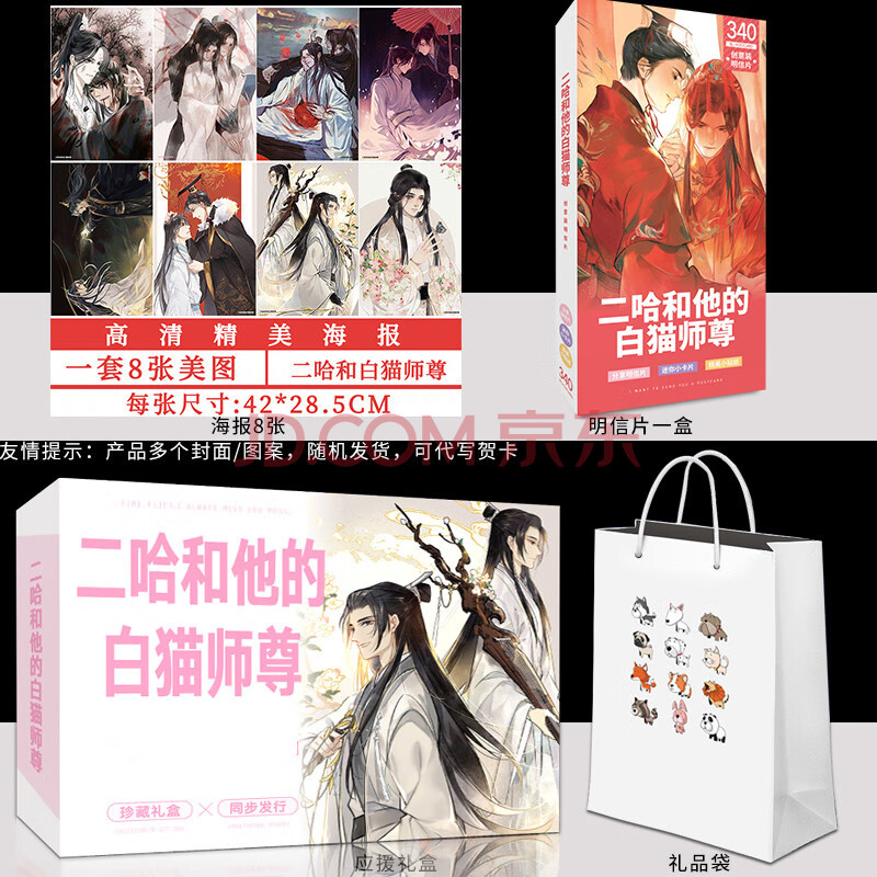 二哈和他的白猫师尊周边卡贴海棠微雨共归途海报墨燃踏仙君楚晚宁照片