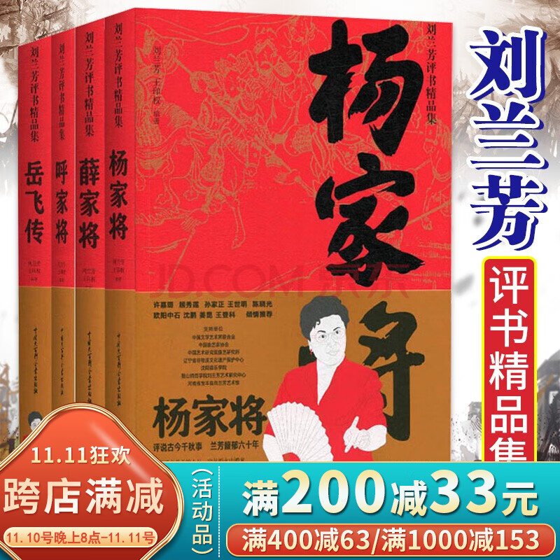 劉蘭芳評書精品集系列4冊 呼家將 楊家將 薛家將 岳飛傳 名家作品