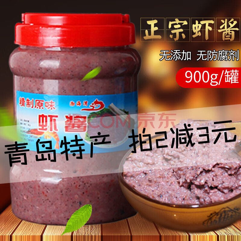 虾酱950克山东青岛特产正宗 鲜虾酱蜢子酱海鲜酱自制无添加