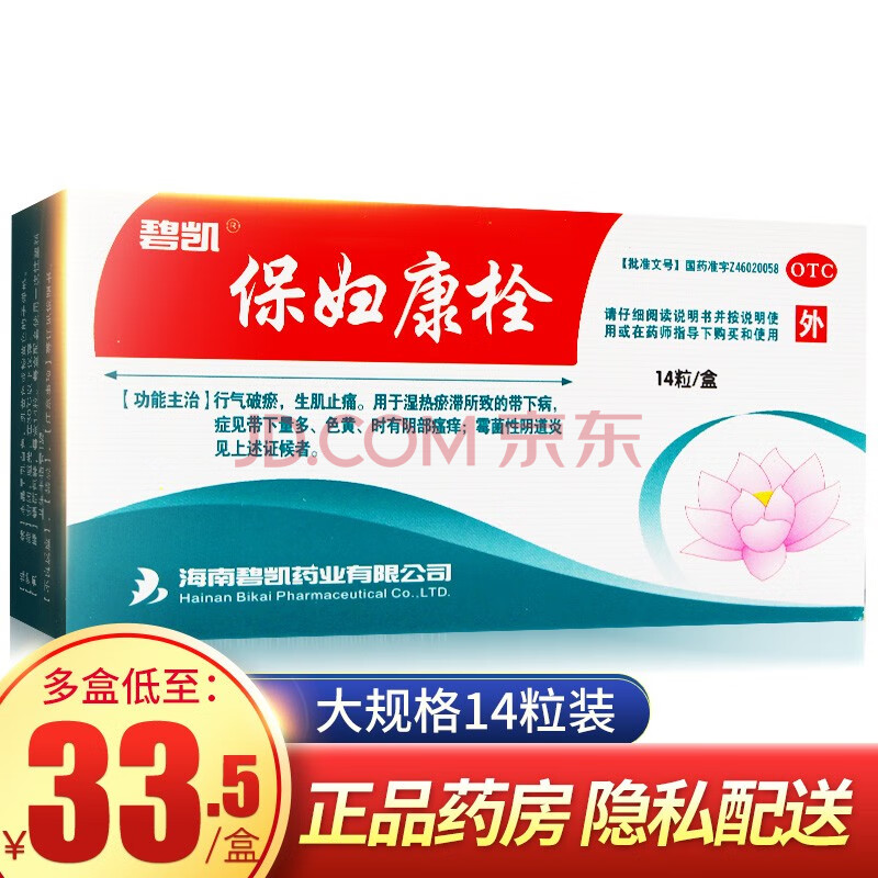 74g*14粒 妇科炎症药阴道用药栓剂正品 【1盒装】多盒更优惠