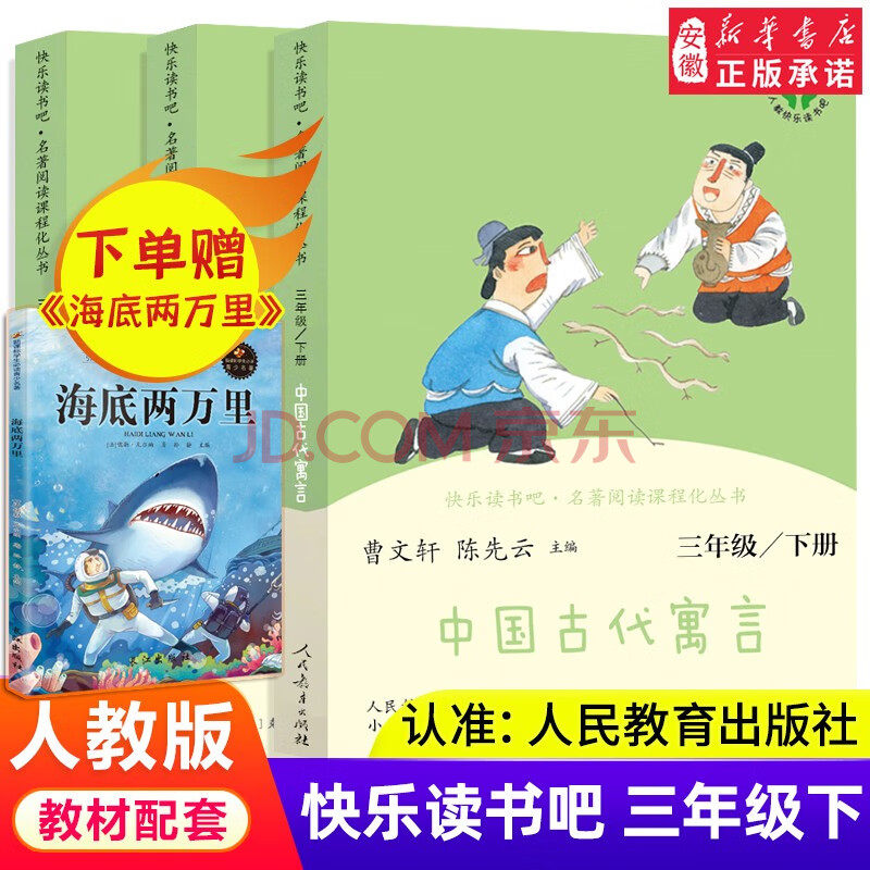 《快樂讀書吧三年級 全套3冊安徒生童話格林童話全集稻草人中國古代寓