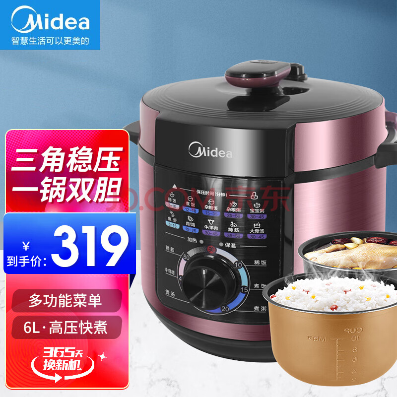 美的(midea)電壓力鍋高壓鍋電飯鍋多功能6升家用大旋鈕式一鍋雙膽家用