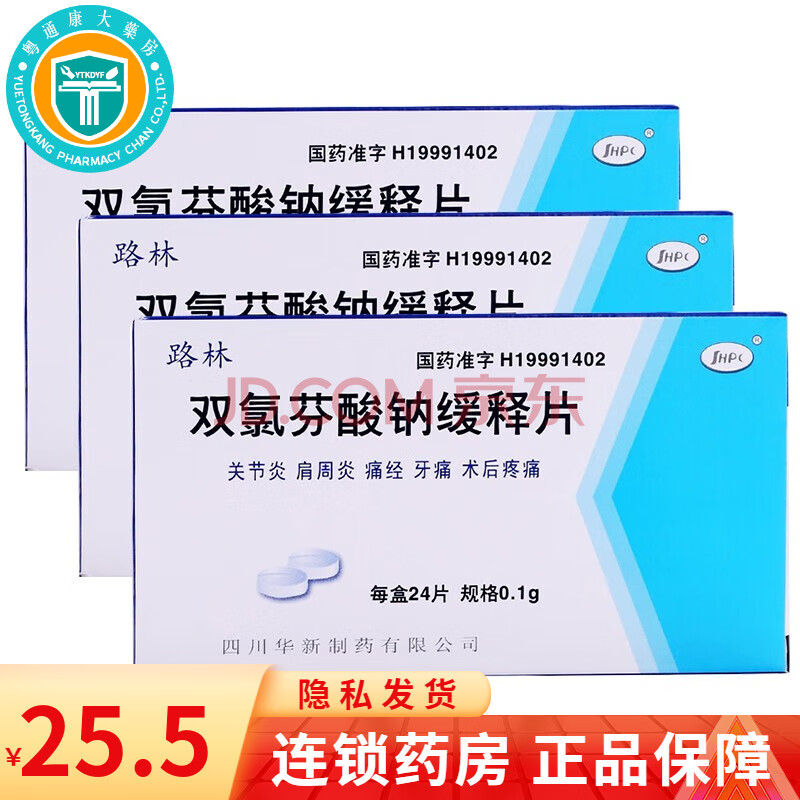 路林 双氯芬酸钠缓释片 0.1g*24片 3盒装