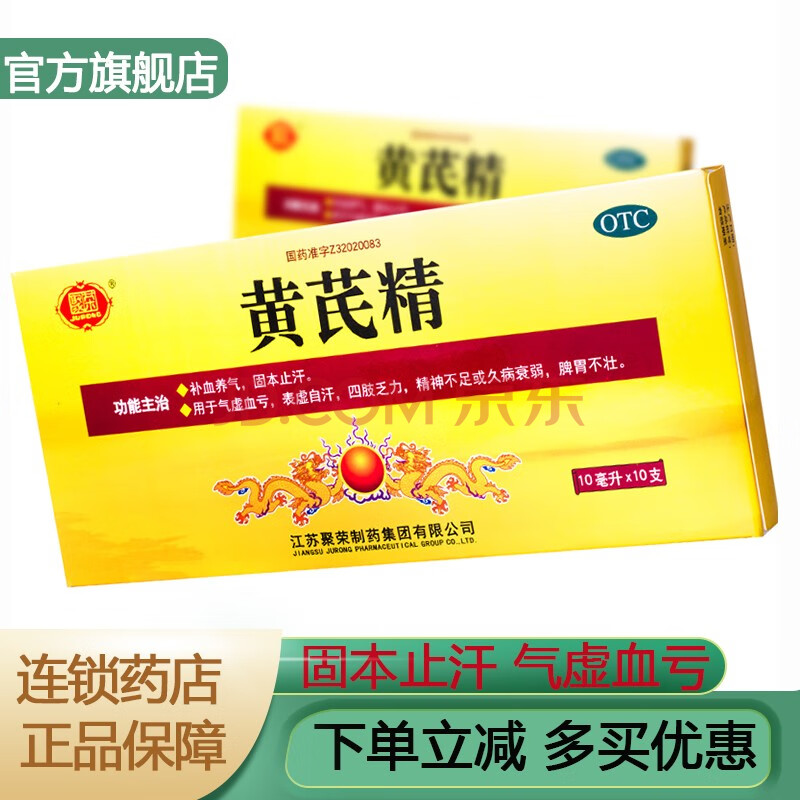 扬子江黄芪精口服液12支四肢乏力气虚血亏精神不足久病衰弱 男女血虚