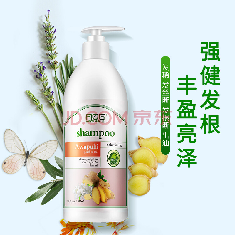 天然之扉 Aog Naturals 野生姜丰盈洗发露532ml 强韧发根平衡控油无硅油洗发水 爱稳赢商城