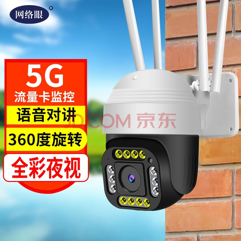 4g監控器攝像頭家用室外門口高清夜視防水手機遠程360度旋轉帶語音