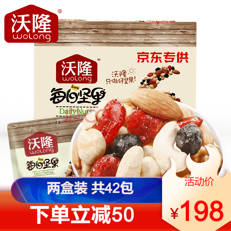 腰果榛子核桃健康零食掃黑風暴同款堅果 (25g*21袋)/盒*2