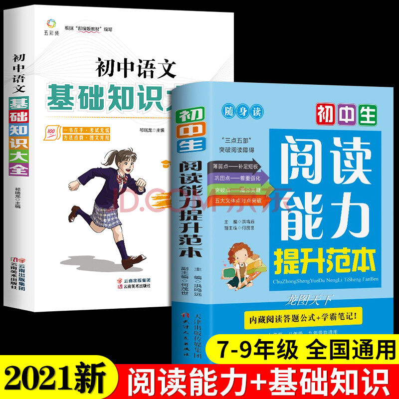 阅读能力提升范本 初中语文基础知识大全