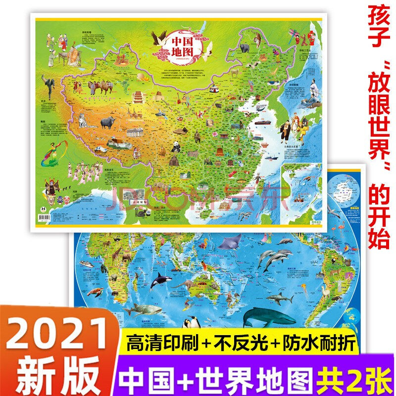 全套10冊中國地圖和世界地圖掛圖2021兒童版學生專用中國地形圖 掛圖