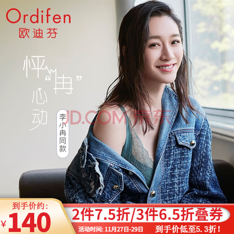 【李小冉明星同款】歐迪芬無鋼圈小胸聚攏文胸內衣女無痕側收副乳調整