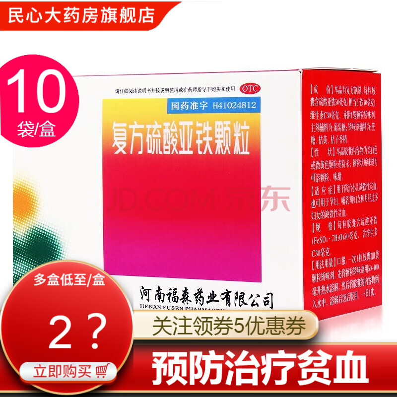 福森 复方硫酸亚铁颗粒 10袋 用于小儿缺铁性贫血补血 3盒(30天量)
