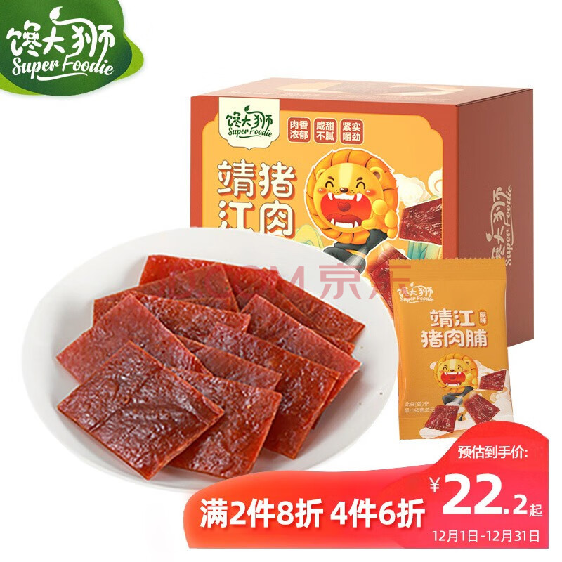 馋大狮 馋大狮靖江猪肉脯(原味)200g吃货零食特色小吃休闲食品