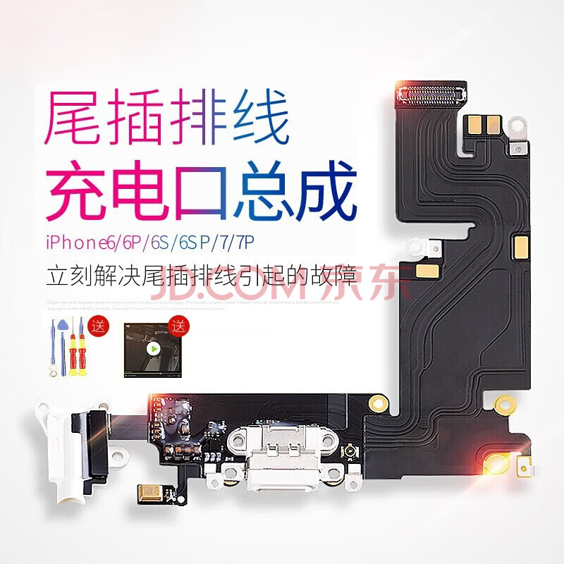诺凯威 苹果iphone8尾插排线6splus送话器插孔6六8p充电口接口7p耳机