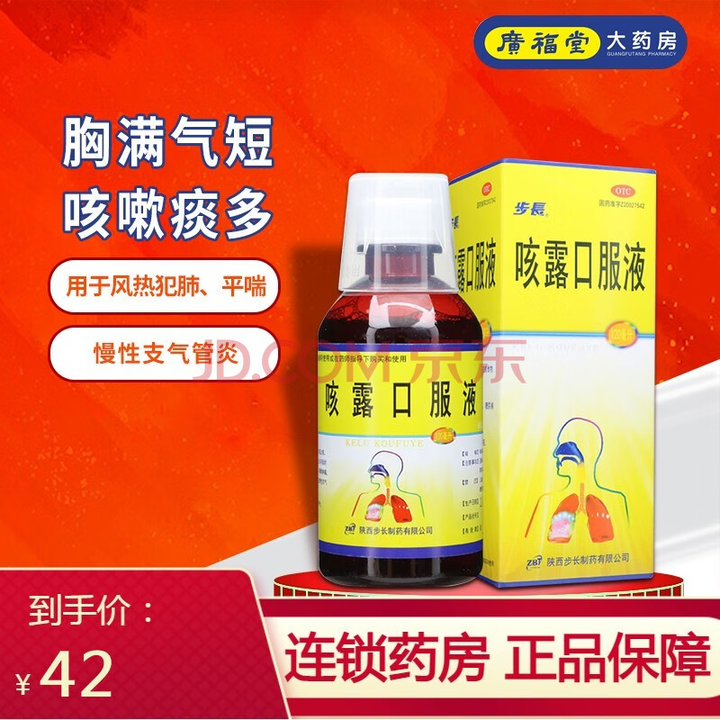 步长 咳露口服液120ml咳嗽 胸满气短 吐痰不爽 咳嗽痰多