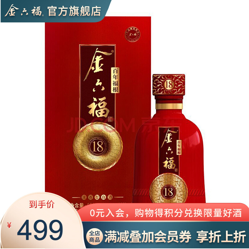 金六福百年福根18浓香型52度500ml婚宴喜酒白酒单瓶装 500ml*1