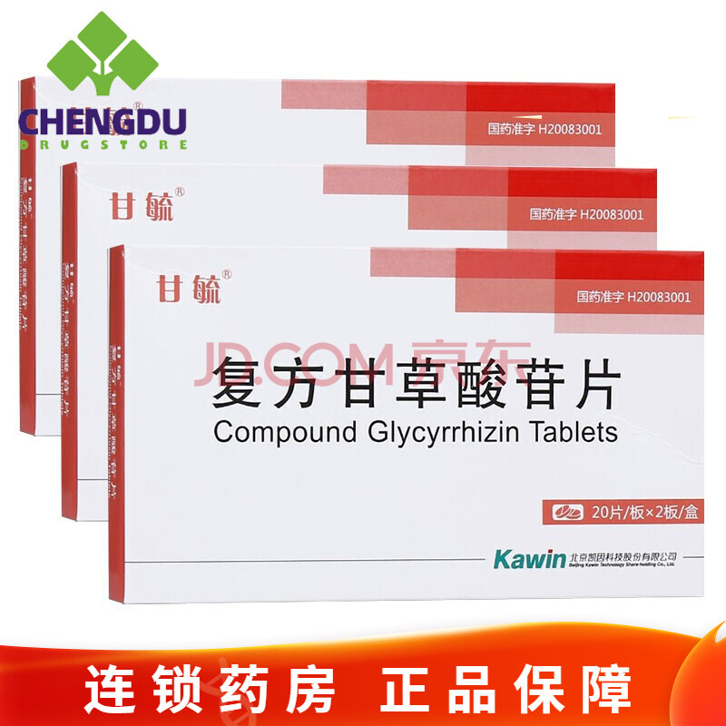 甘毓 复方甘草酸苷片 40片 治疗慢性肝病 3盒