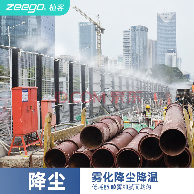 zeego植客 md3900工地除尘雾化喷头厂房花园降温喷雾系统扬尘喷淋围墙