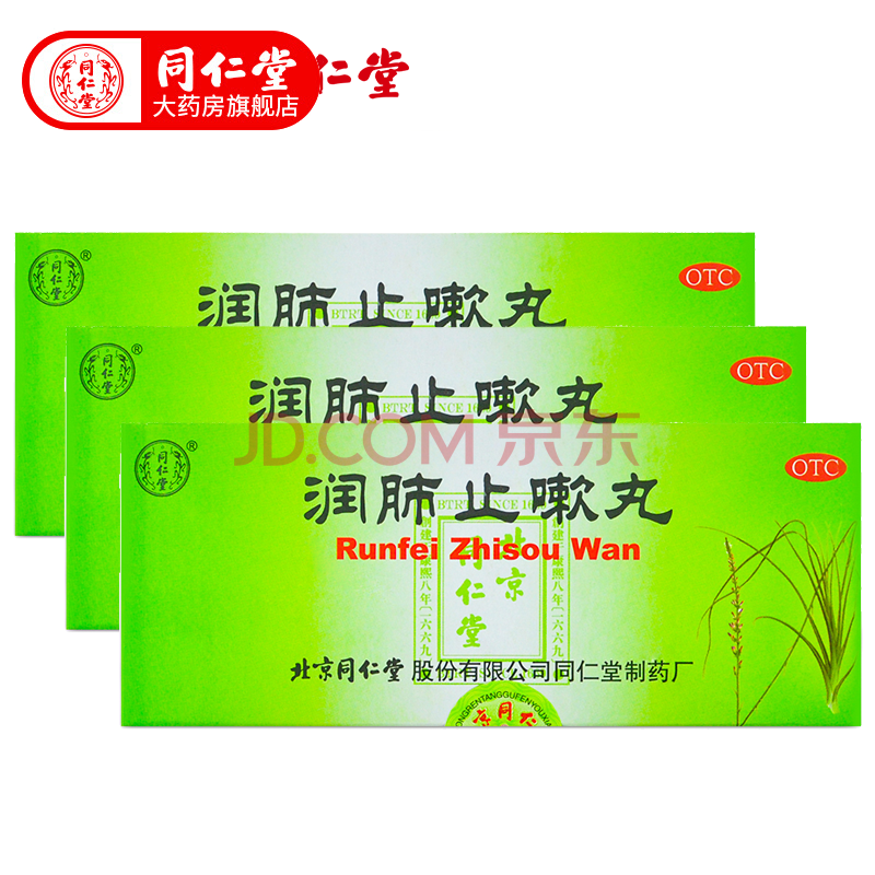 北京同仁堂 潤肺止嗽丸6g*10丸肺氣虛止嗽化痰潤肺 咳嗽喘促聲啞 3