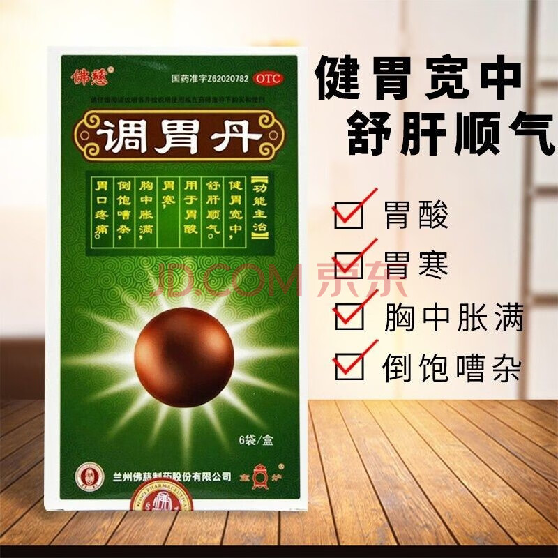 佛慈 调胃丹 3g*6袋 健胃宽中,舒肝顺气.
