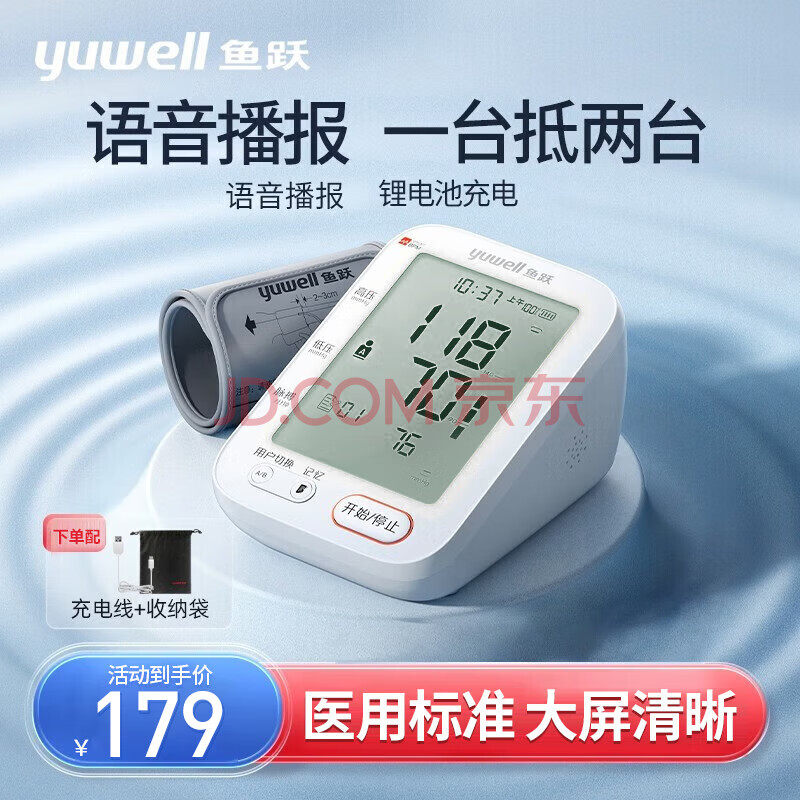 Yuwell/Ծ YE680CR ϱʽ Ѫѹ  169Ԫȯ