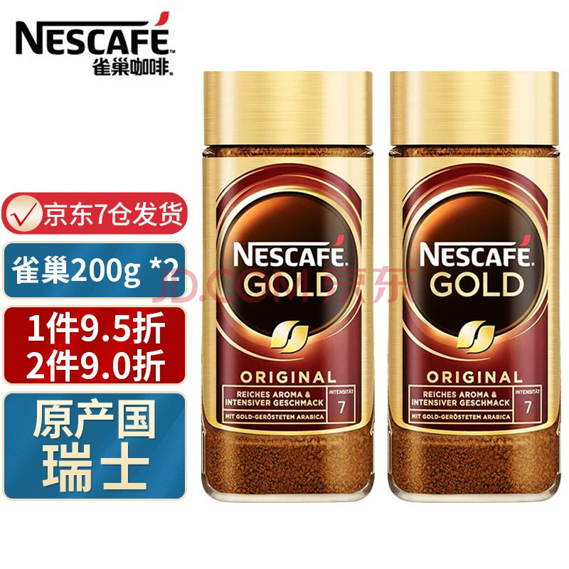 雀巢gold金牌咖啡200g*2速溶無蔗糖添加黑咖啡 瓶裝咖啡粉原味速溶微