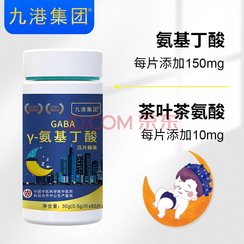九港集团gaba γ-氨基丁酸y压片糖果 4瓶