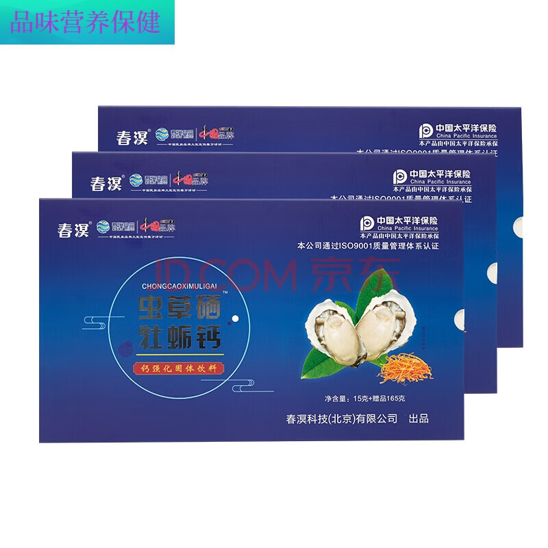 北京春溟科技虫草硒牡蛎钙官网微商同款牡蛎肽钙强化固体饮料