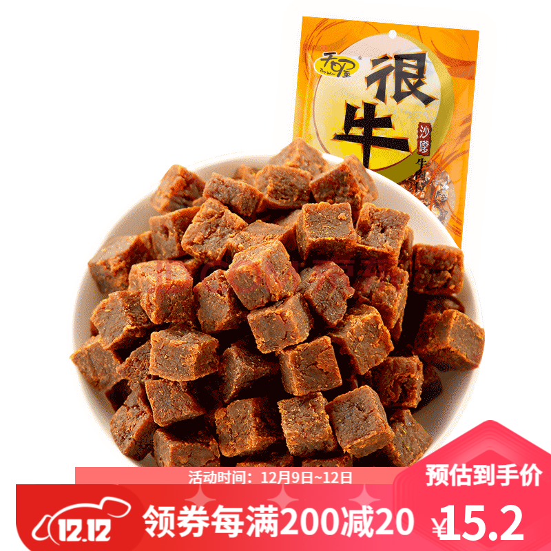 天喔 很牛沙嗲味牛肉粒80g 独立小包装牛肉干办公室肉类零食小吃 沙嗲